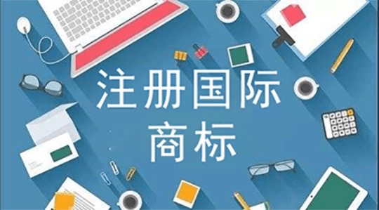 为什么选择国际商标注册代办服务